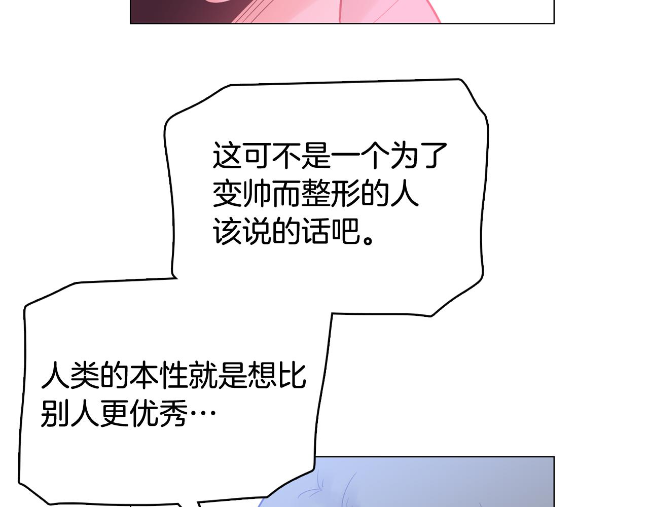 《今日男神死翘翘》第48话 前尘往事 第23页