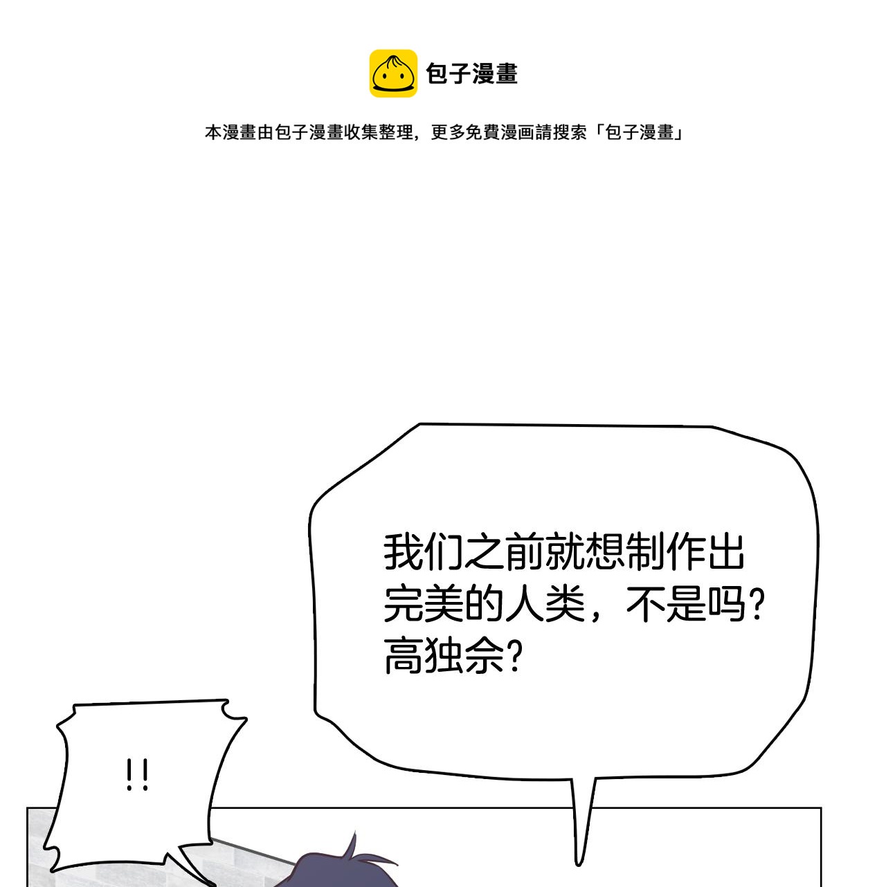 《今日男神死翘翘》第48话 前尘往事 第25页