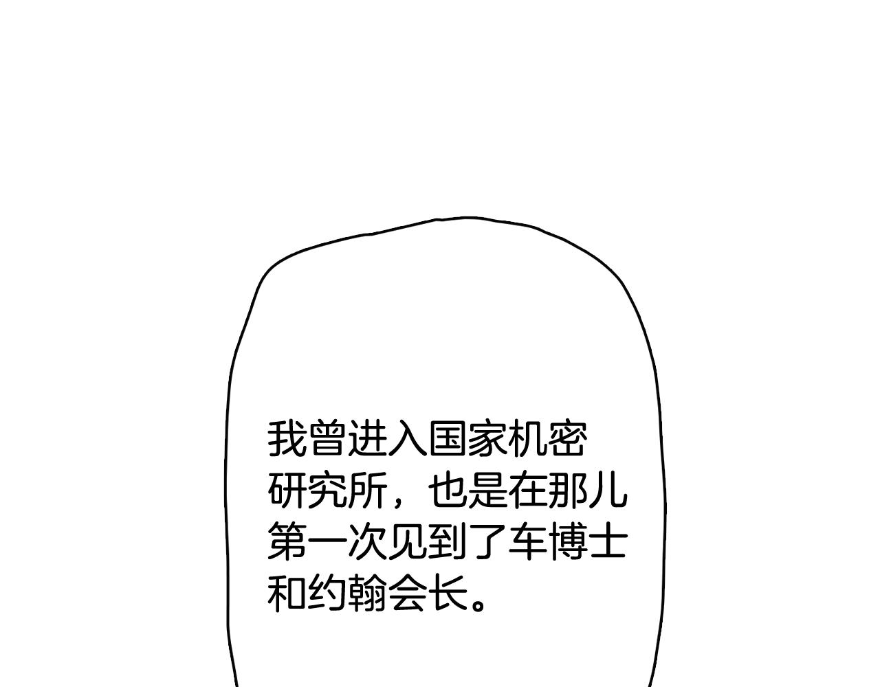 《今日男神死翘翘》第48话 前尘往事 第30页