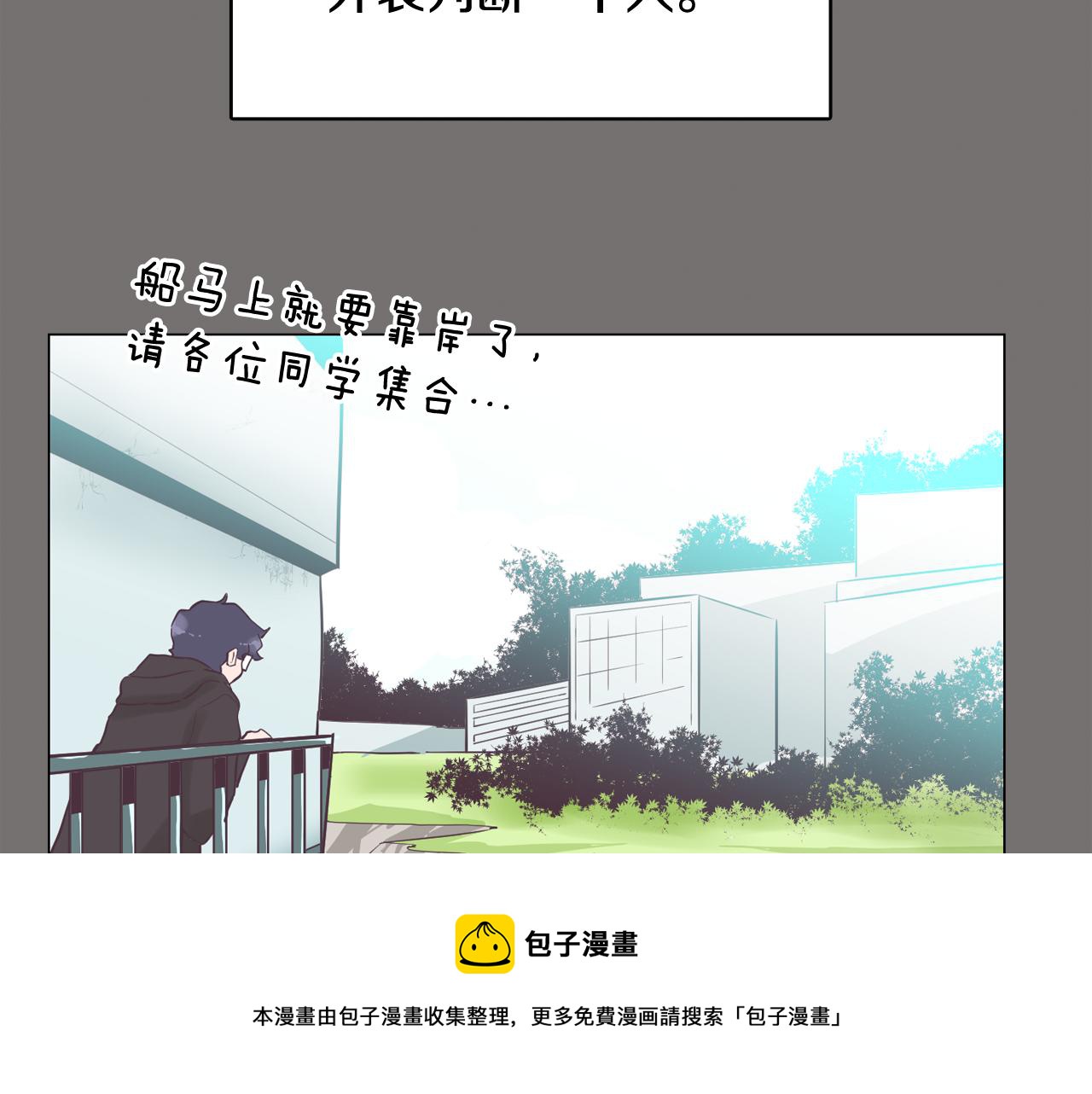 《今日男神死翘翘》第48话 前尘往事 第37页