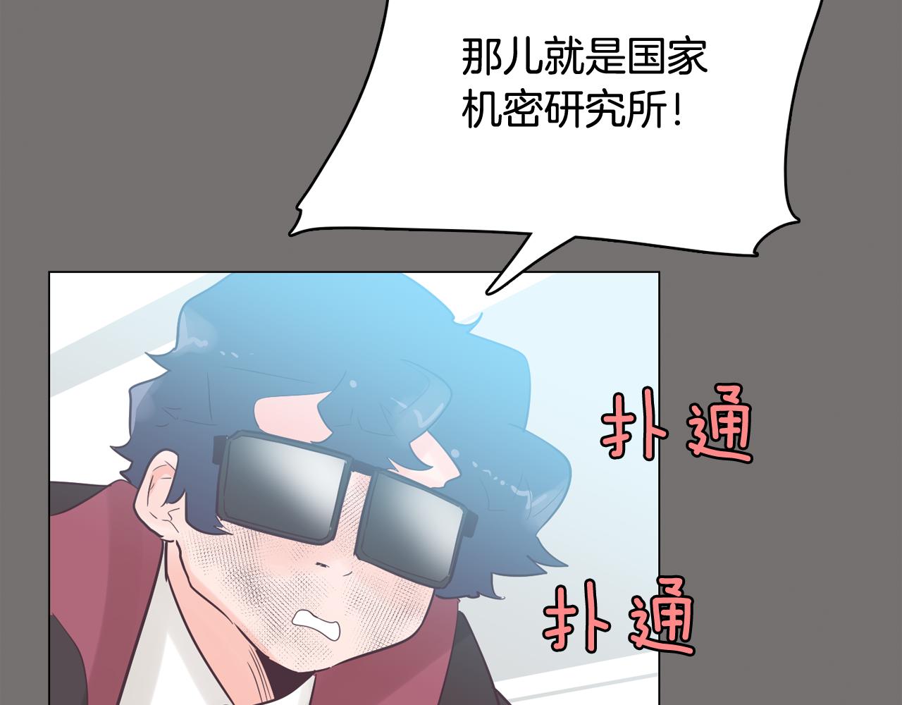 《今日男神死翘翘》第48话 前尘往事 第39页