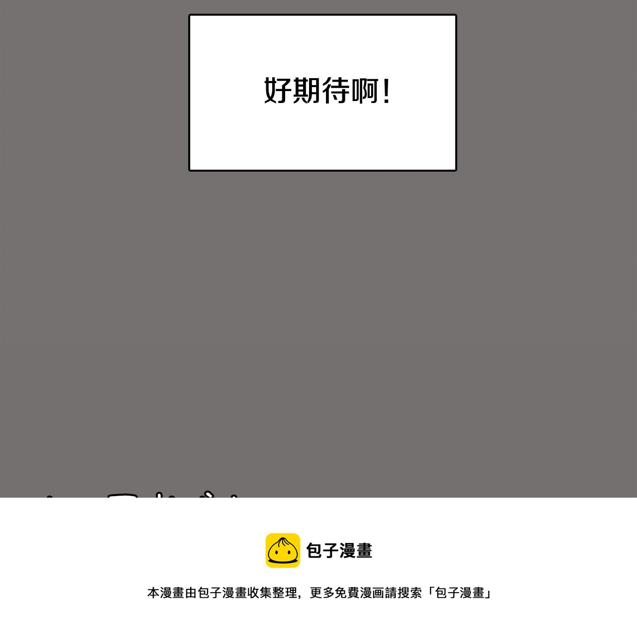 《今日男神死翘翘》第48话 前尘往事 第41页