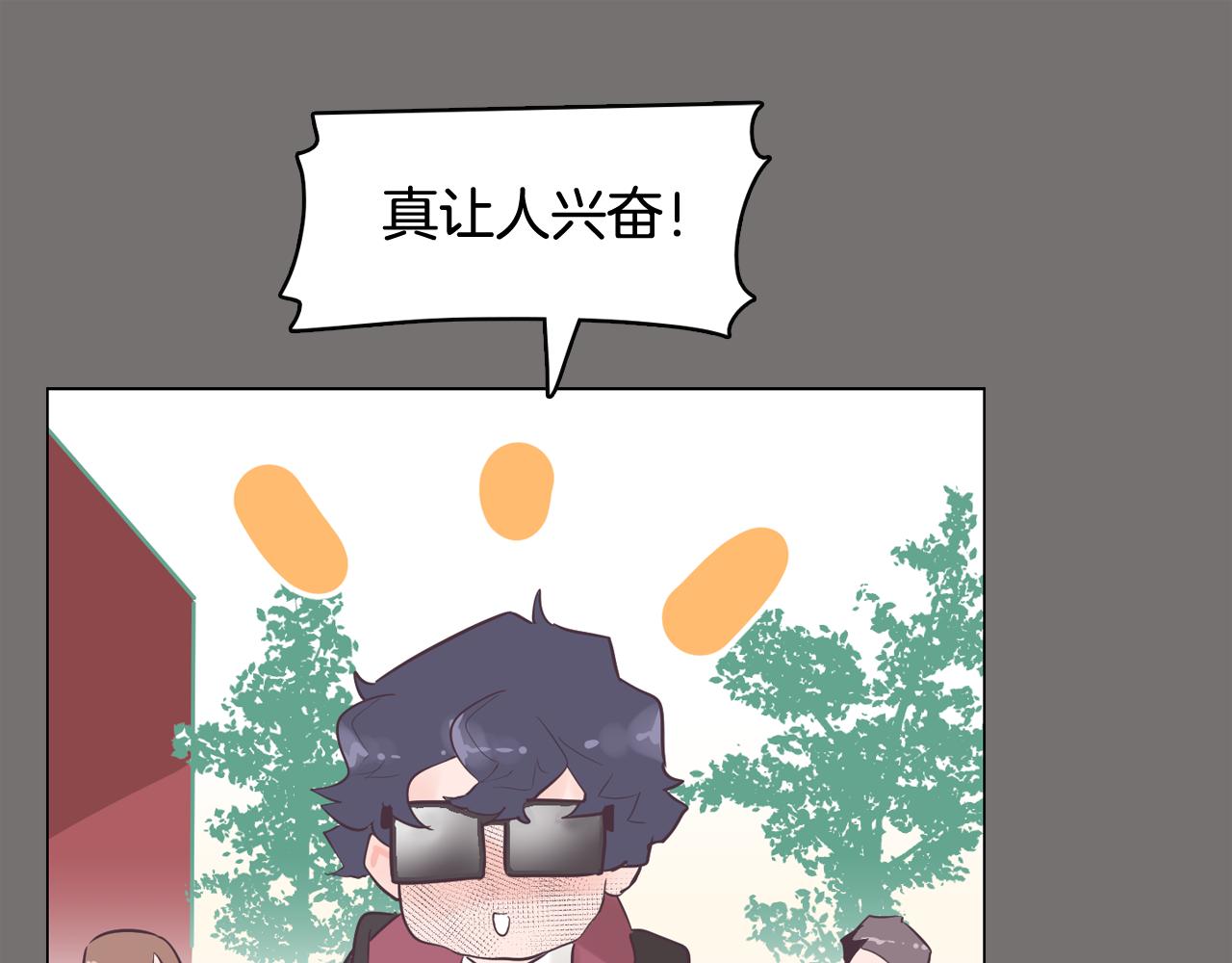 《今日男神死翘翘》第48话 前尘往事 第44页