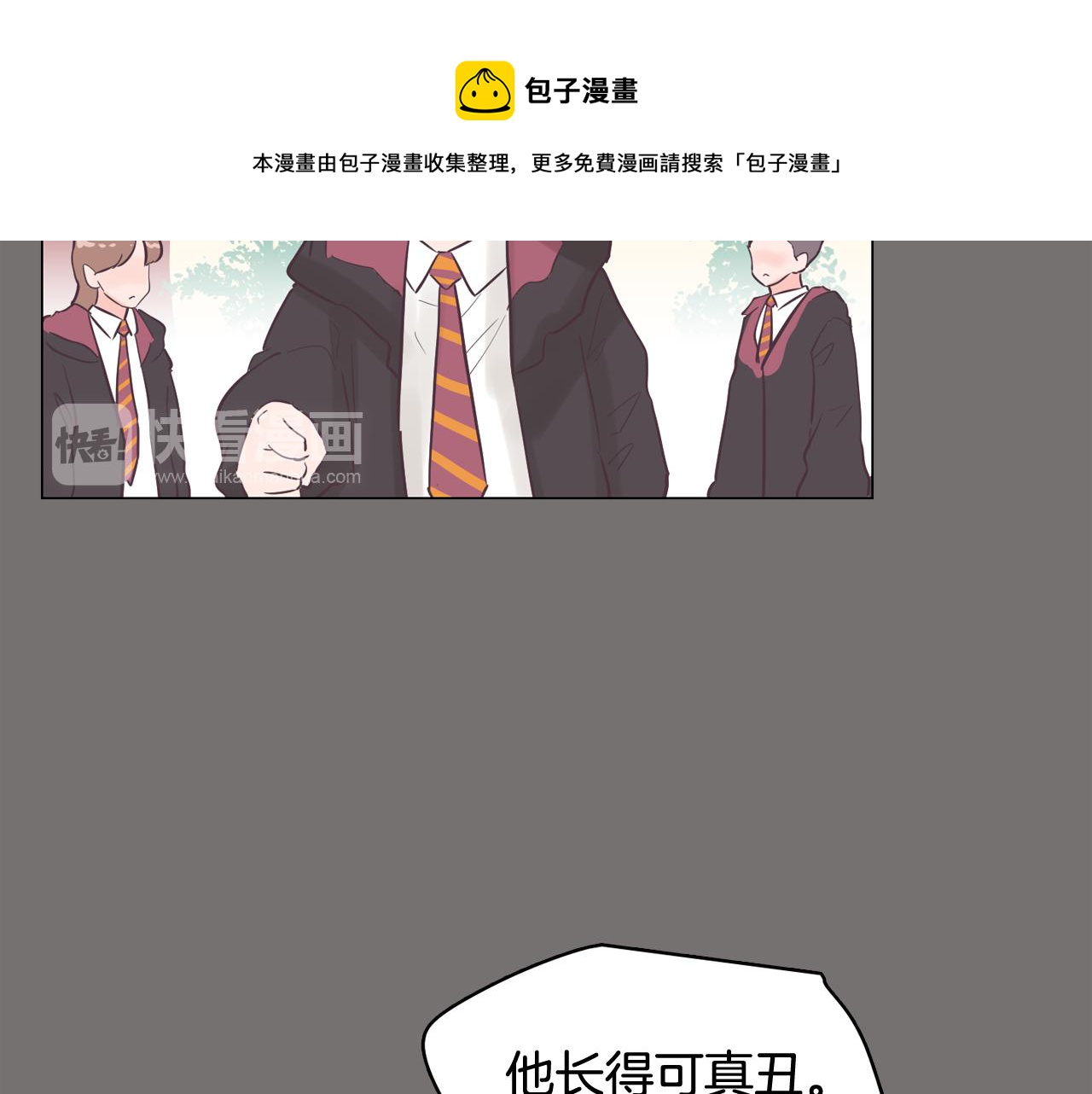 《今日男神死翘翘》第48话 前尘往事 第45页
