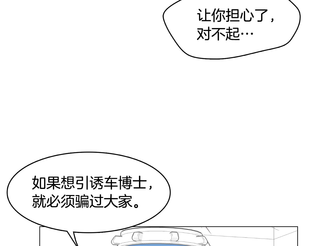 《今日男神死翘翘》第48话 前尘往事 第4页