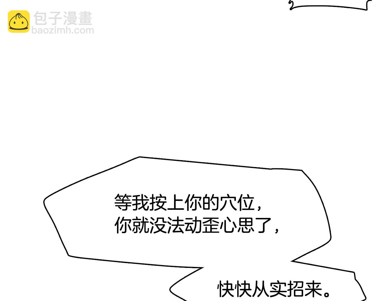 《今日男神死翘翘》第48话 前尘往事 第6页
