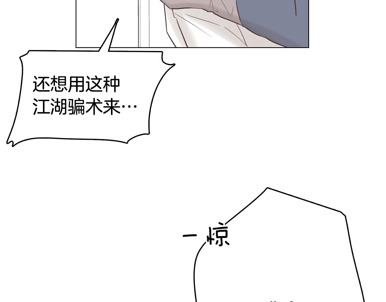 《今日男神死翘翘》第48话 前尘往事 第8页