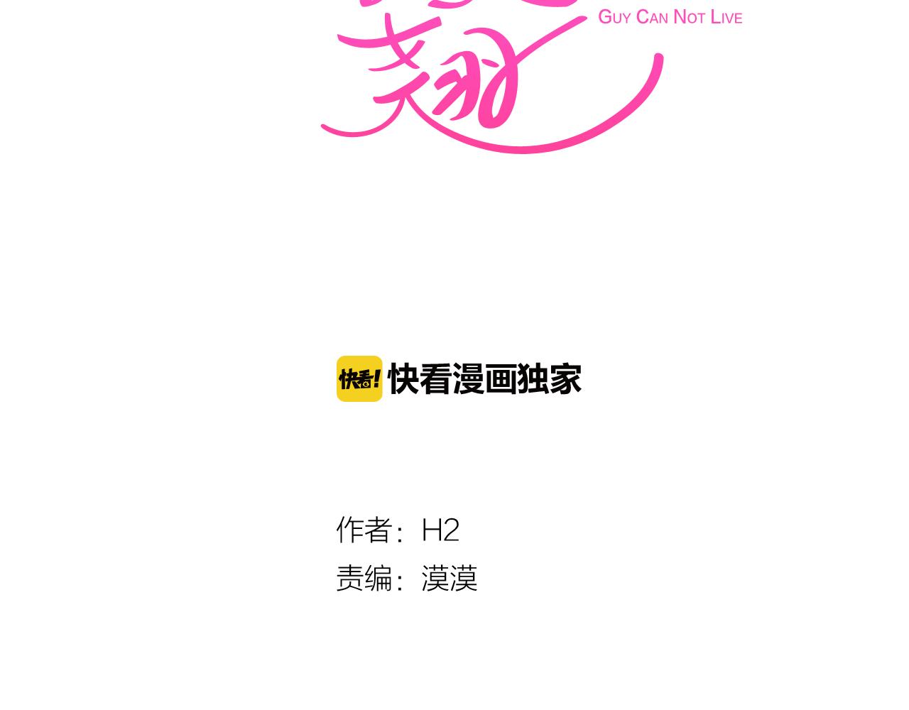 《今日男神死翘翘》第50话 你的妈妈 第22页