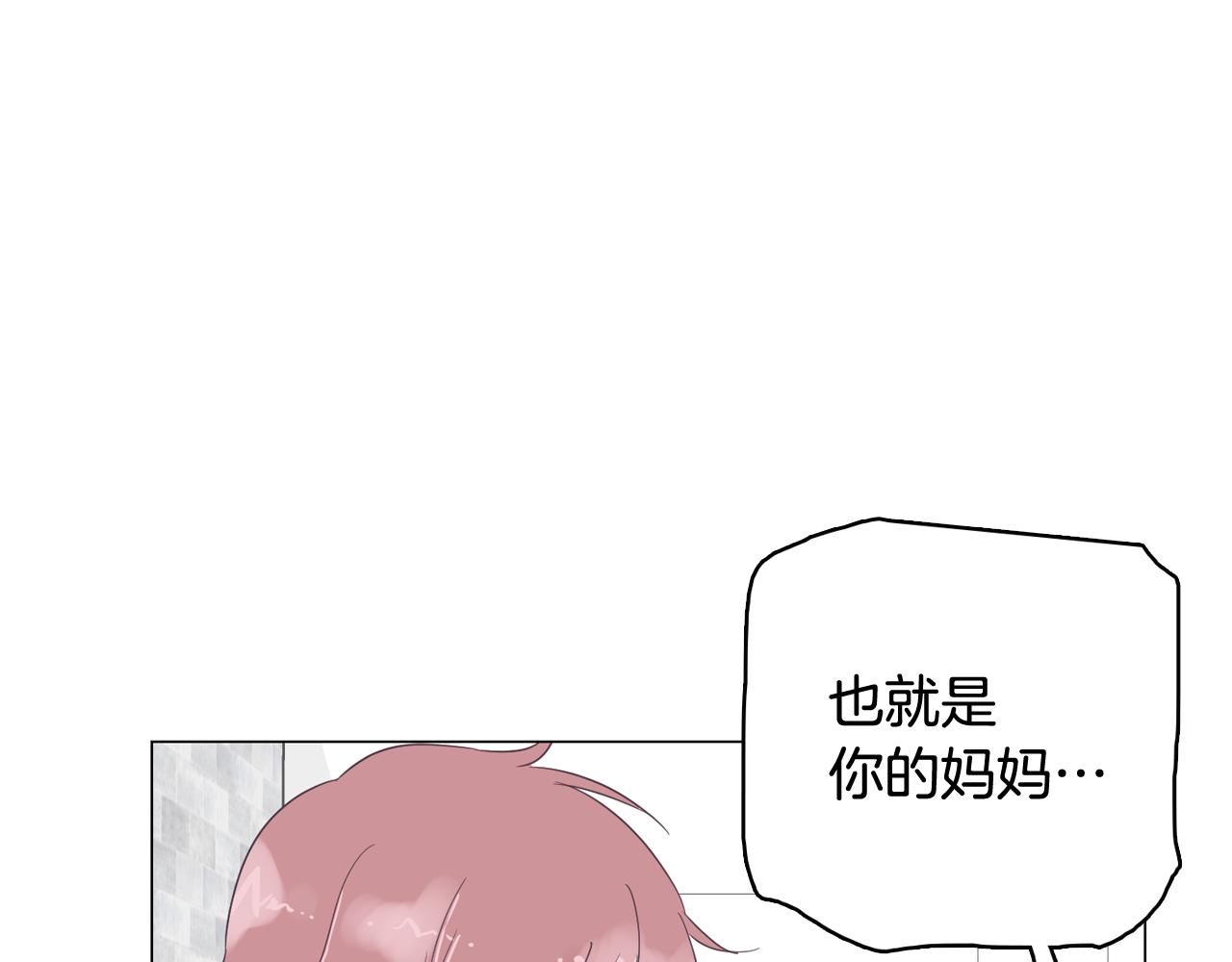 《今日男神死翘翘》第50话 你的妈妈 第27页