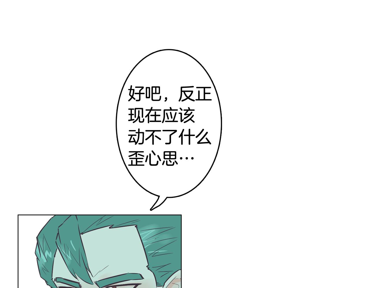 《今日男神死翘翘》第50话 你的妈妈 第38页