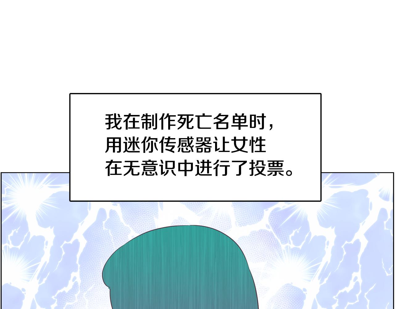 《今日男神死翘翘》第50话 你的妈妈 第3页