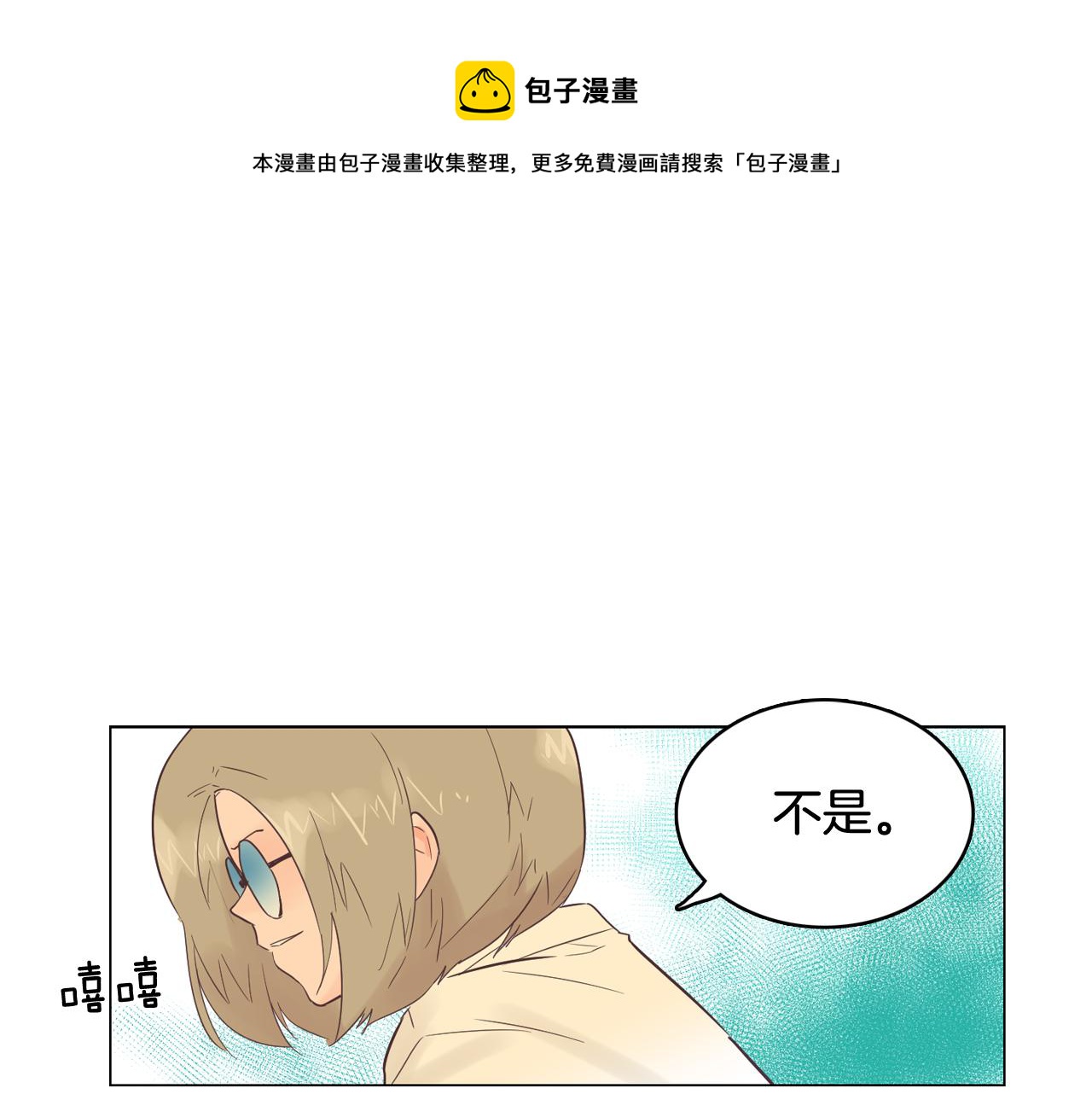 《今日男神死翘翘》第50话 你的妈妈 第41页