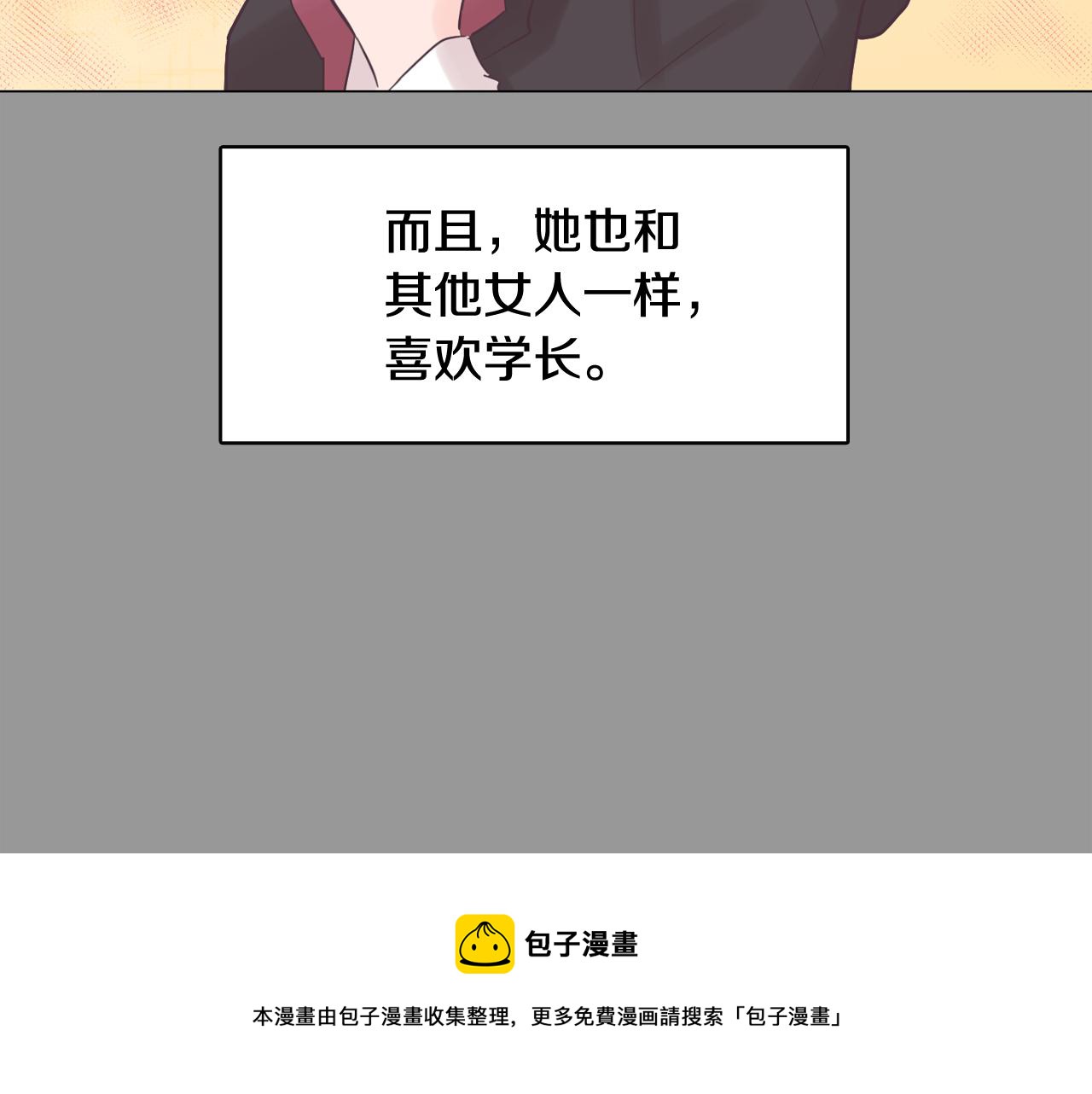《今日男神死翘翘》第50话 你的妈妈 第45页