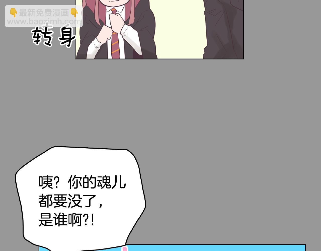 《今日男神死翘翘》第50话 你的妈妈 第48页