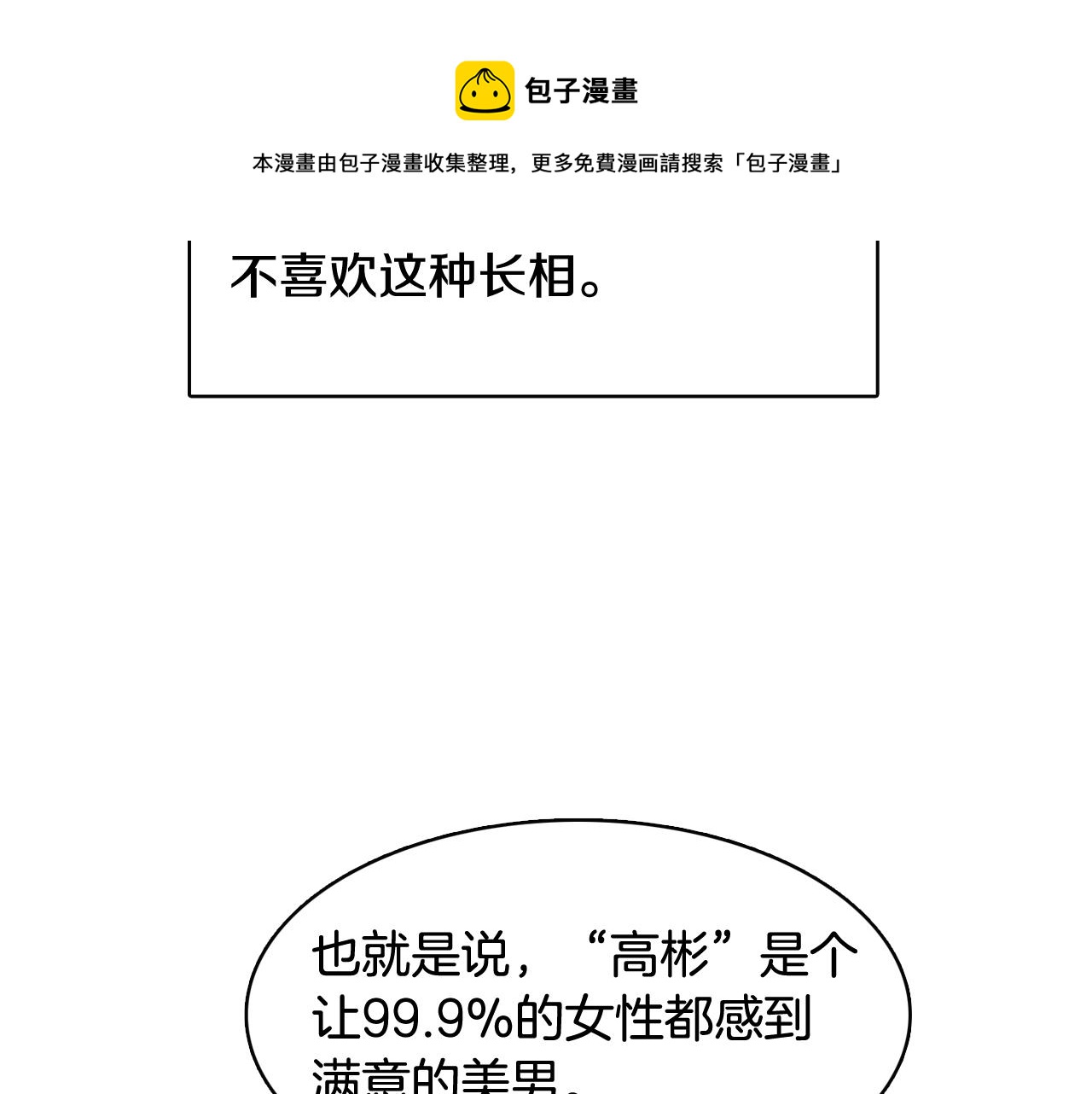 《今日男神死翘翘》第50话 你的妈妈 第5页