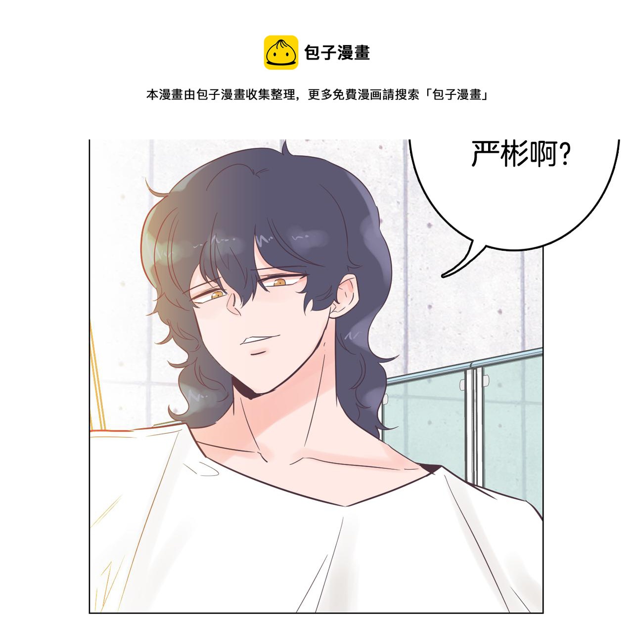 《今日男神死翘翘》第50话 你的妈妈 第9页