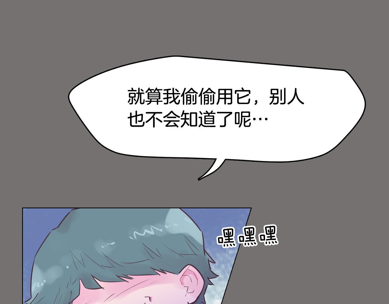 《今日男神死翘翘》第49话 第二代美男之石 第12页