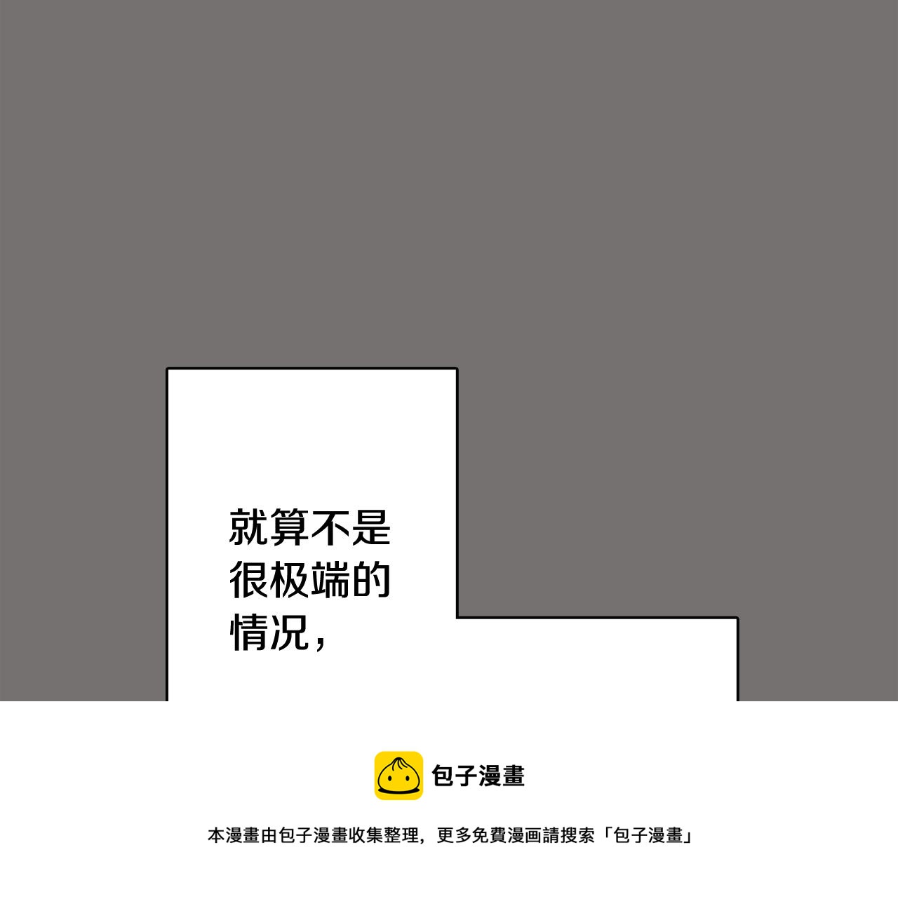 《今日男神死翘翘》第49话 第二代美男之石 第21页