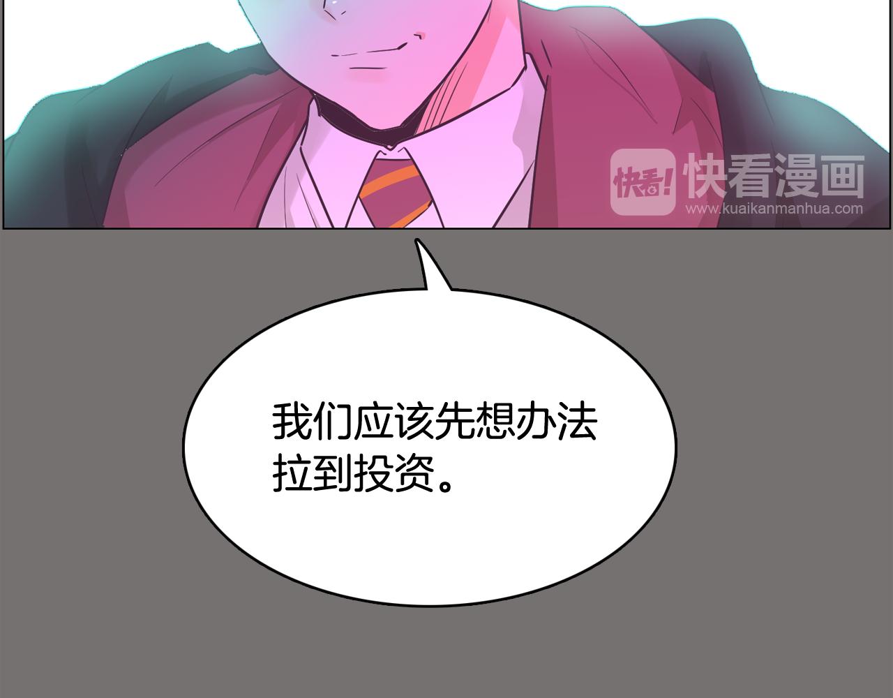 《今日男神死翘翘》第49话 第二代美男之石 第23页