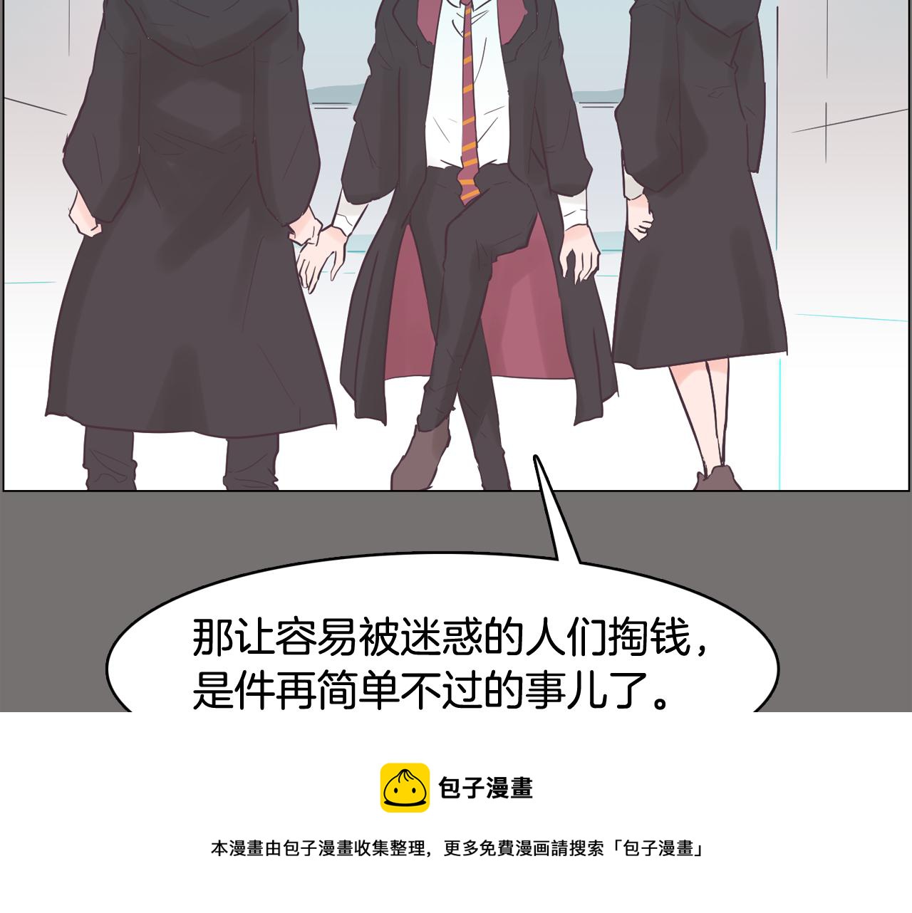 《今日男神死翘翘》第49话 第二代美男之石 第25页