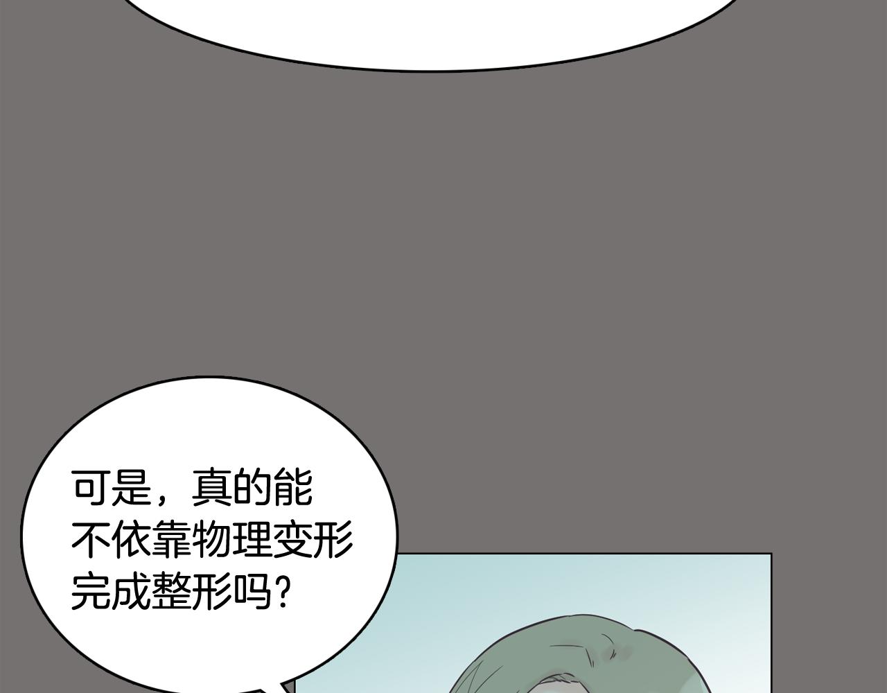 《今日男神死翘翘》第49话 第二代美男之石 第26页