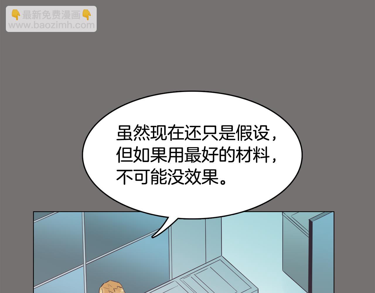 《今日男神死翘翘》第49话 第二代美男之石 第28页