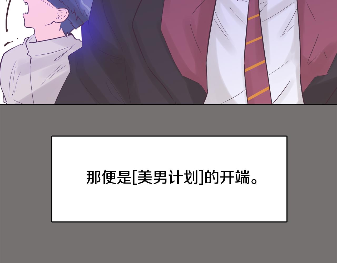 《今日男神死翘翘》第49话 第二代美男之石 第36页