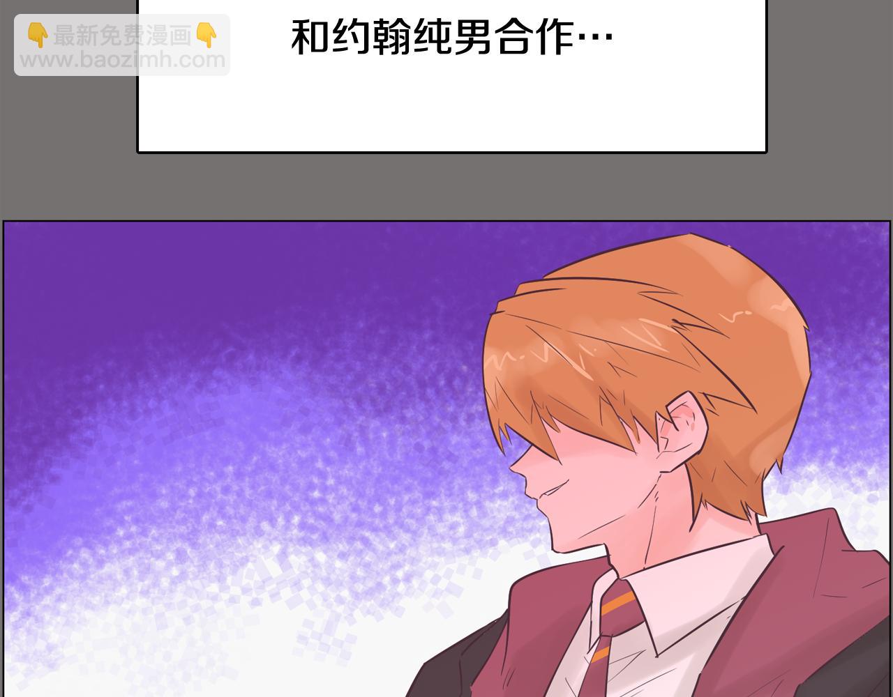 《今日男神死翘翘》第49话 第二代美男之石 第46页