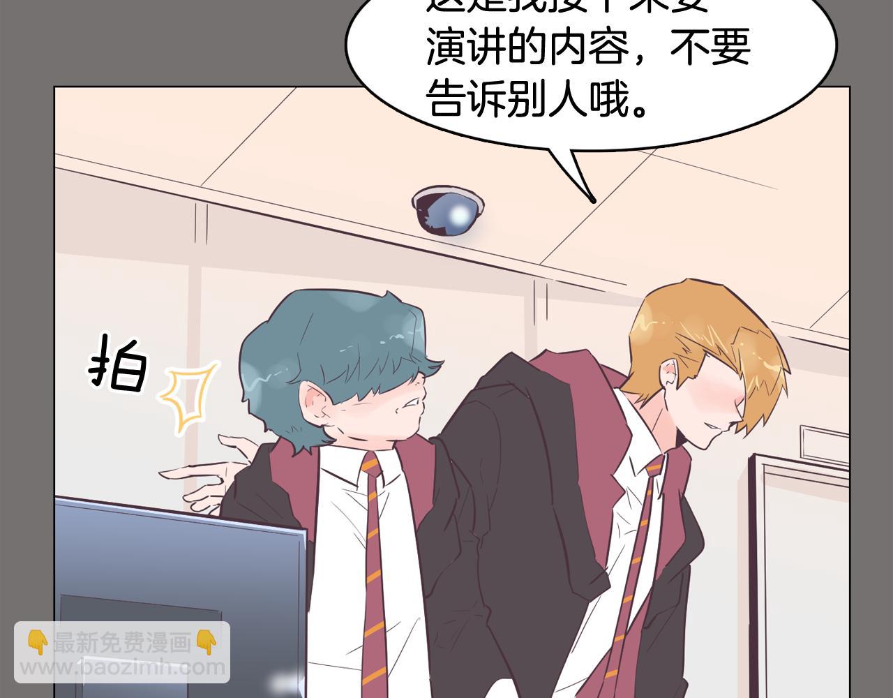 《今日男神死翘翘》第49话 第二代美男之石 第8页