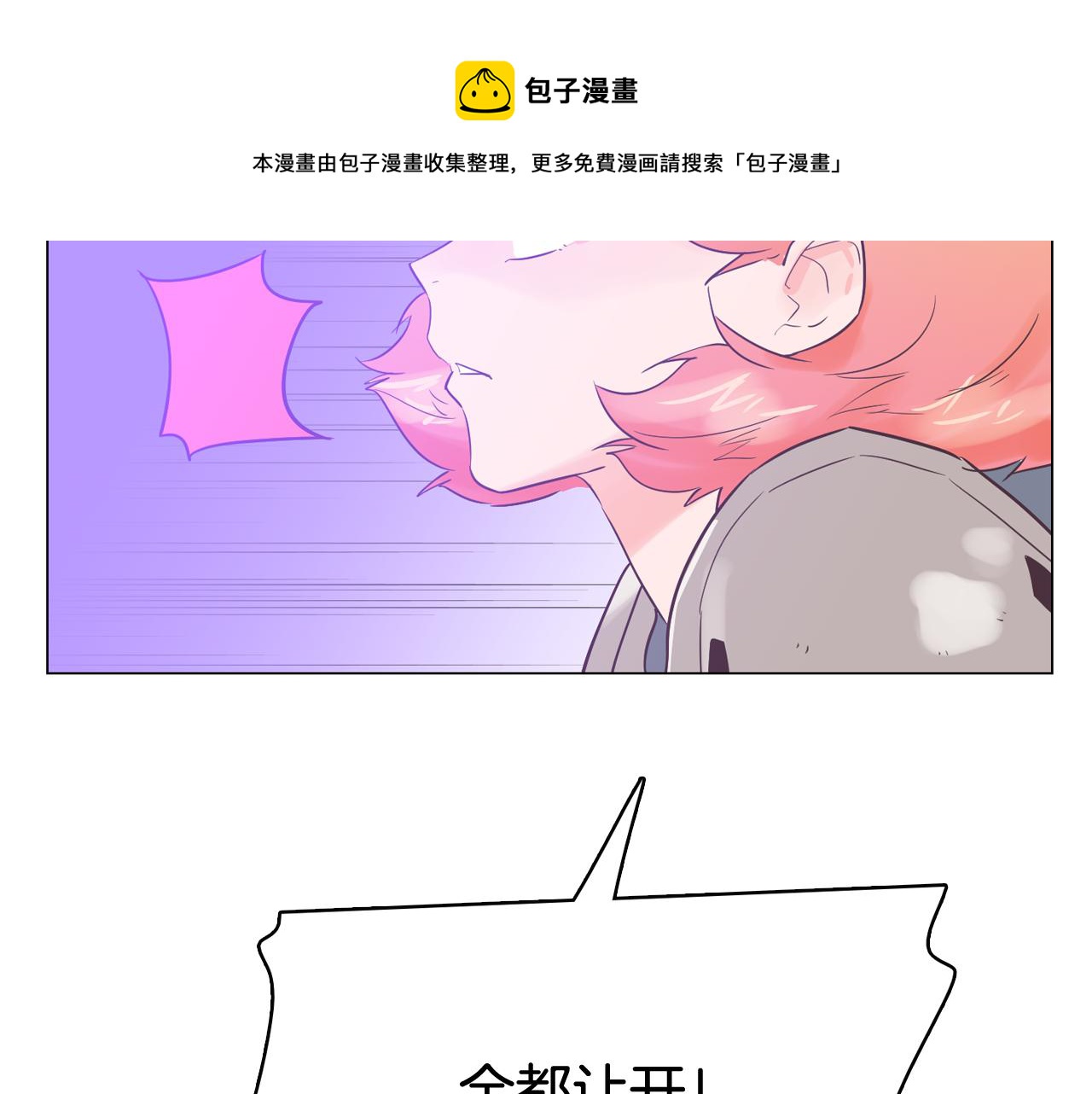 《今日男神死翘翘》第51话 我们去见儿子吧 第17页