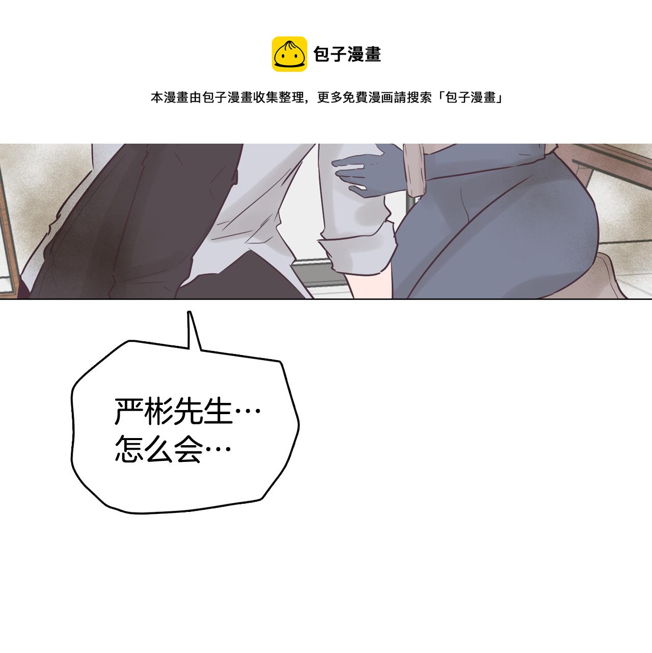 《今日男神死翘翘》第51话 我们去见儿子吧 第29页
