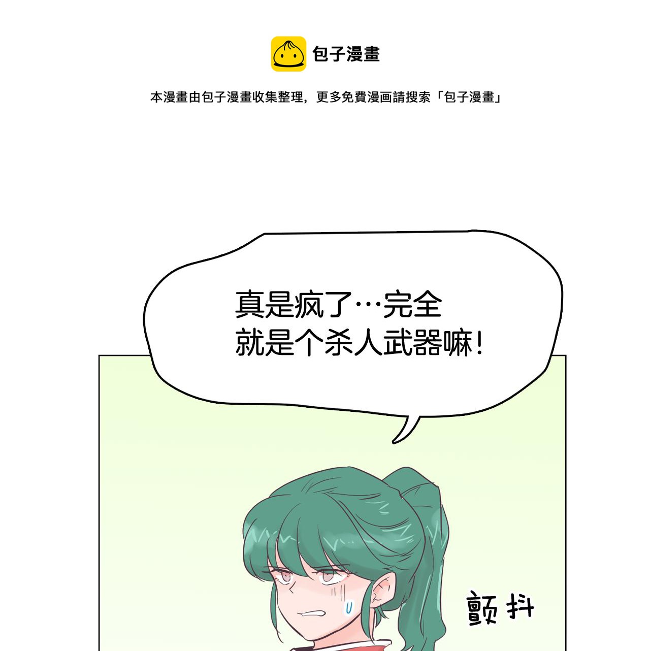 《今日男神死翘翘》第51话 我们去见儿子吧 第33页