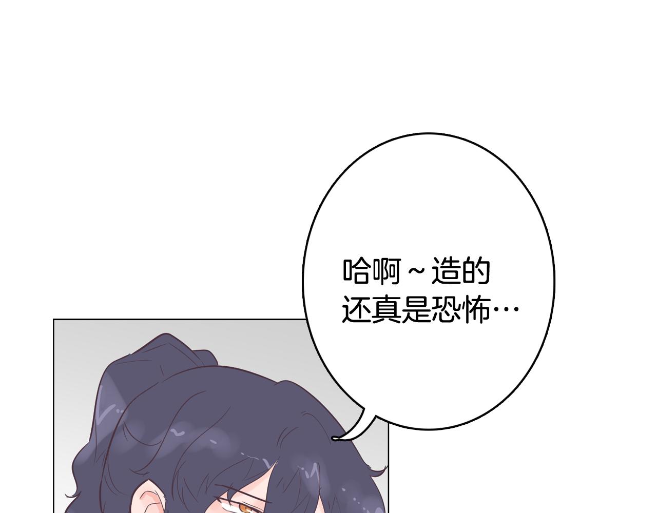 《今日男神死翘翘》第51话 我们去见儿子吧 第44页