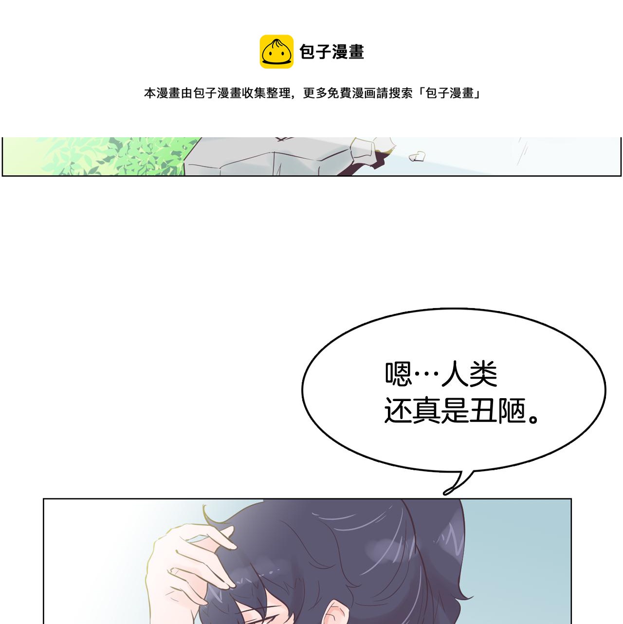 《今日男神死翘翘》第51话 我们去见儿子吧 第49页