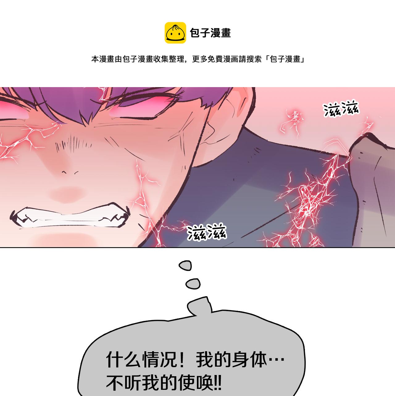 《今日男神死翘翘》第51话 我们去见儿子吧 第5页
