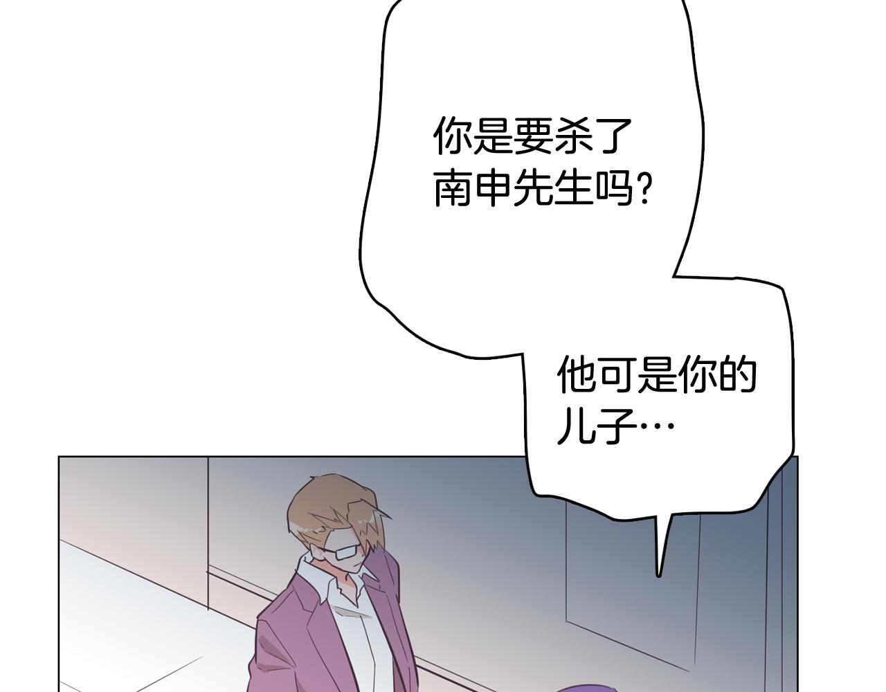 《今日男神死翘翘》第52话 南申只是工具 第12页