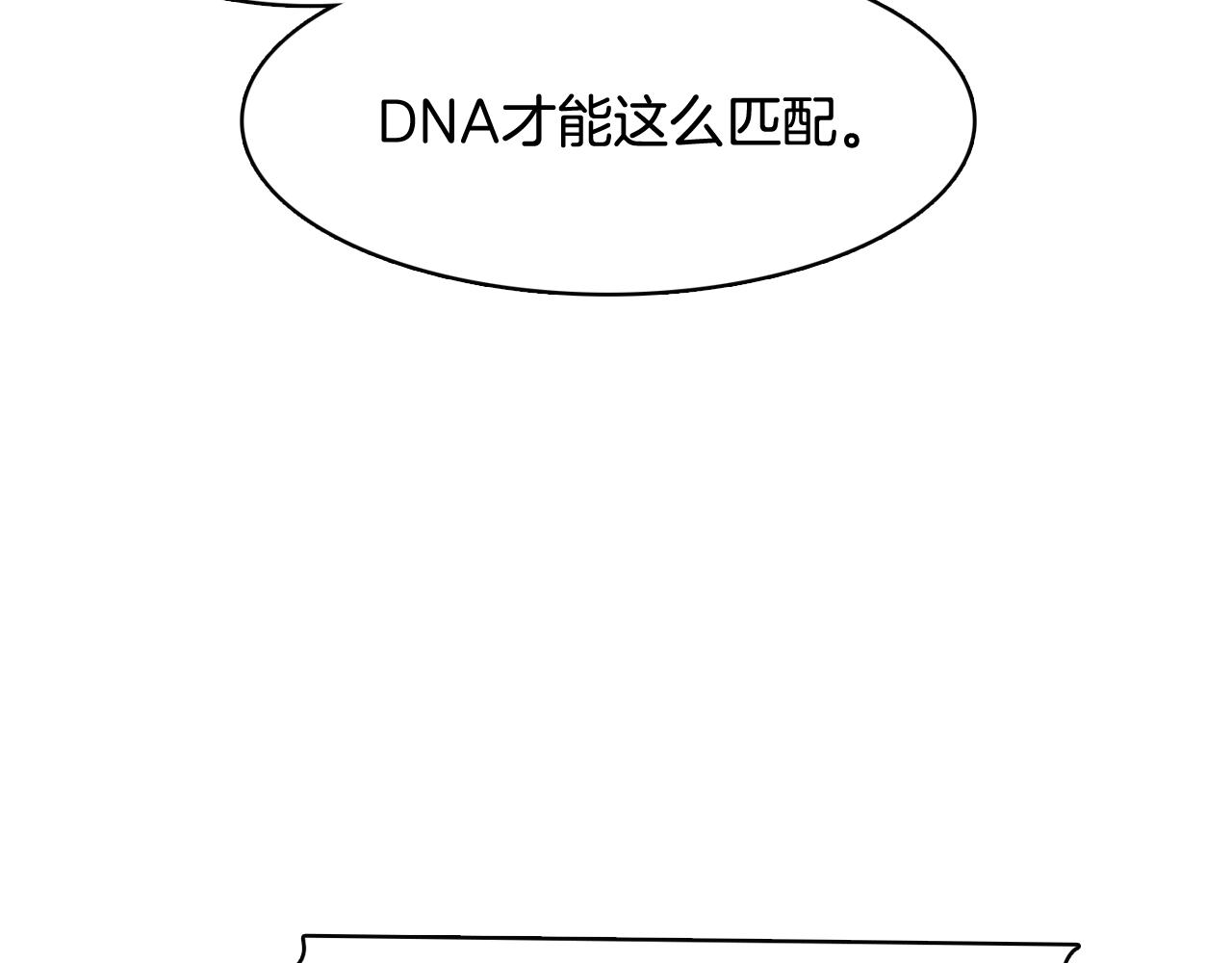 《今日男神死翘翘》第52话 南申只是工具 第14页