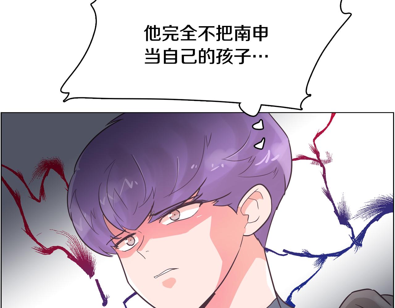《今日男神死翘翘》第52话 南申只是工具 第15页