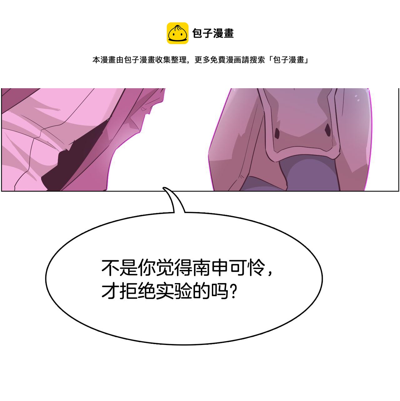《今日男神死翘翘》第52话 南申只是工具 第21页