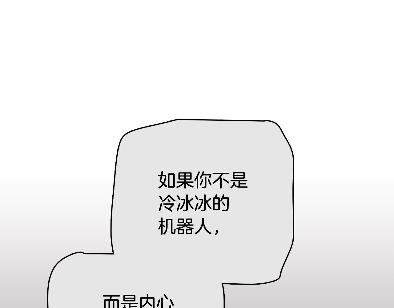 《今日男神死翘翘》第52话 南申只是工具 第22页