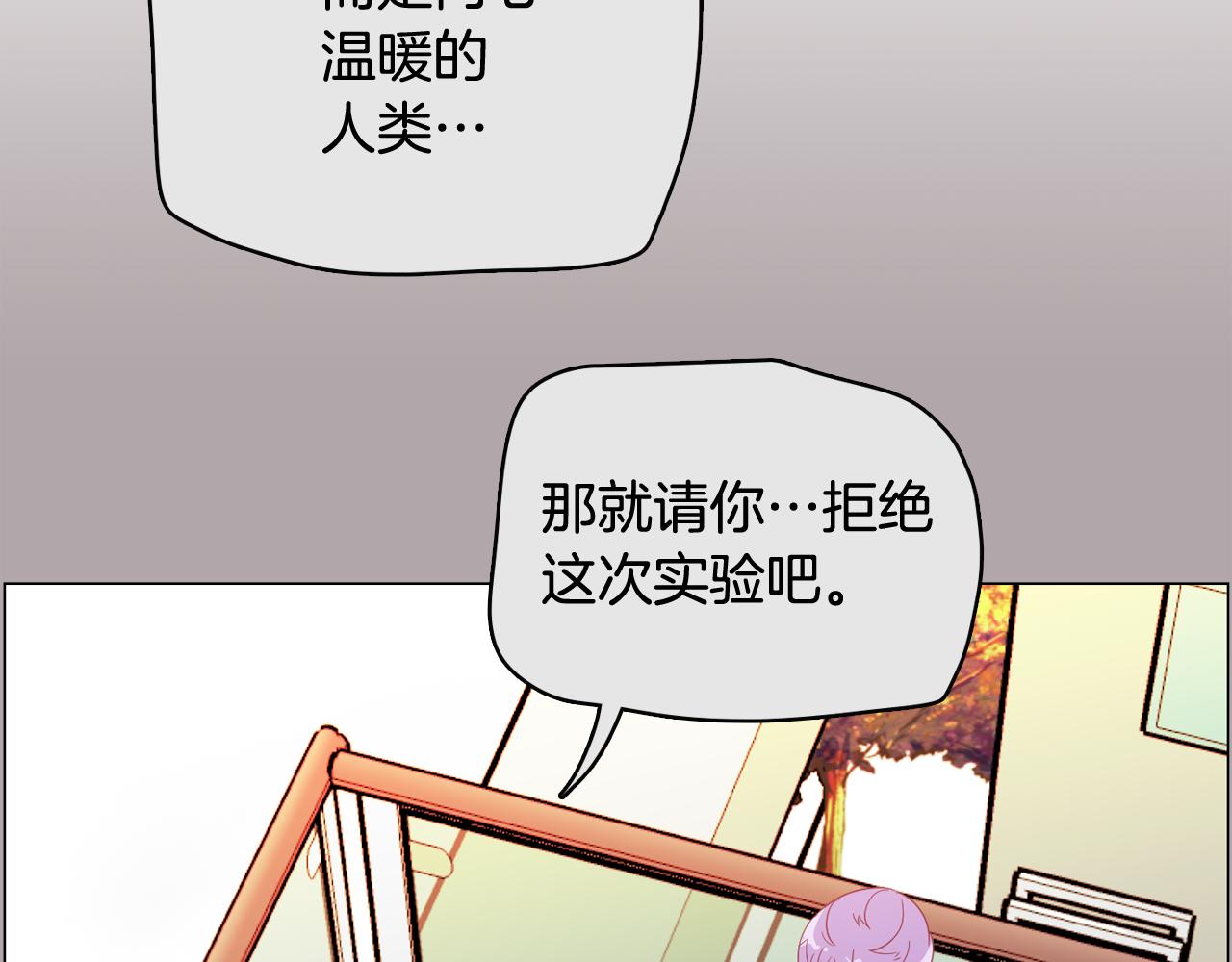 《今日男神死翘翘》第52话 南申只是工具 第23页
