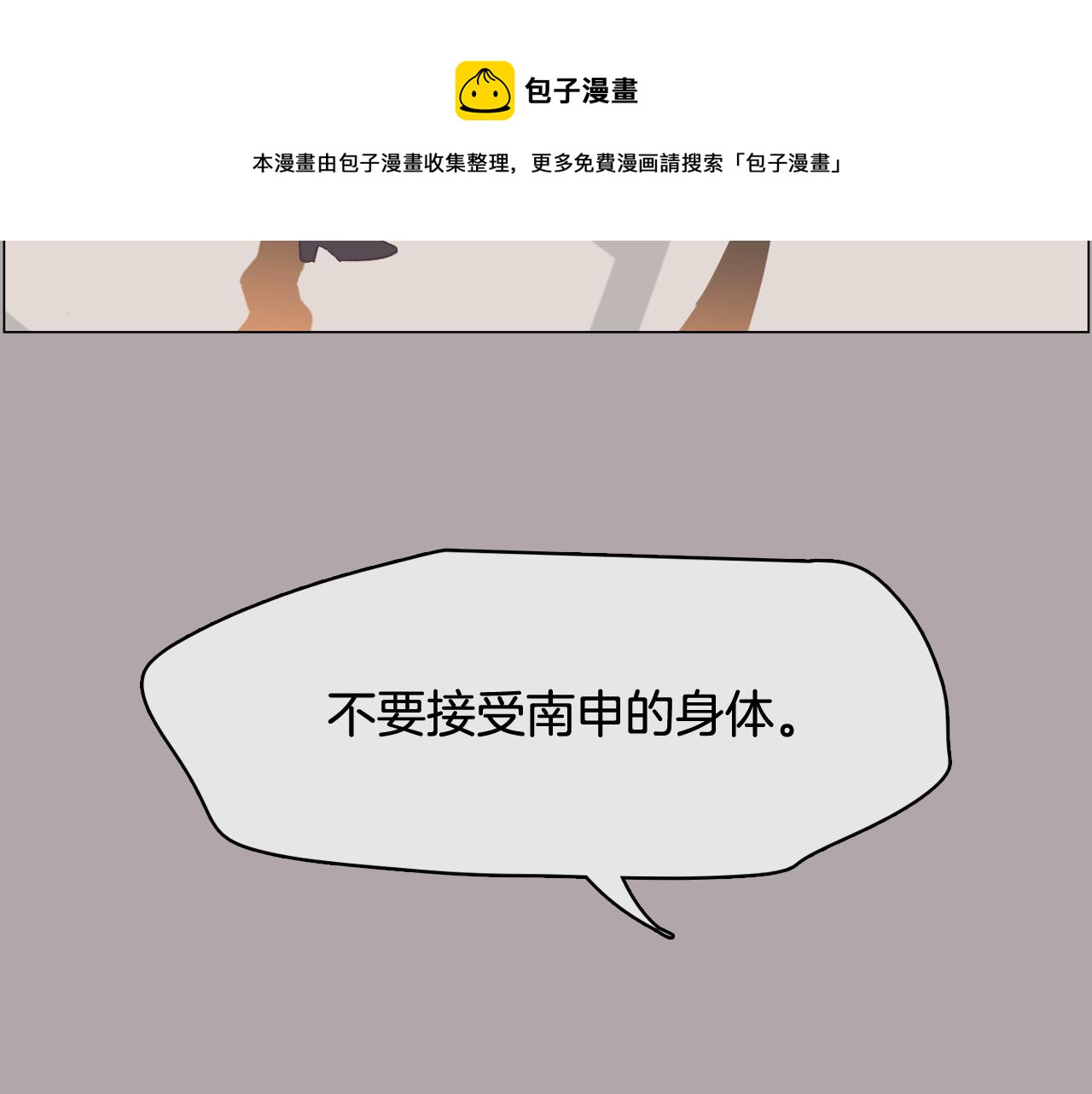 《今日男神死翘翘》第52话 南申只是工具 第25页
