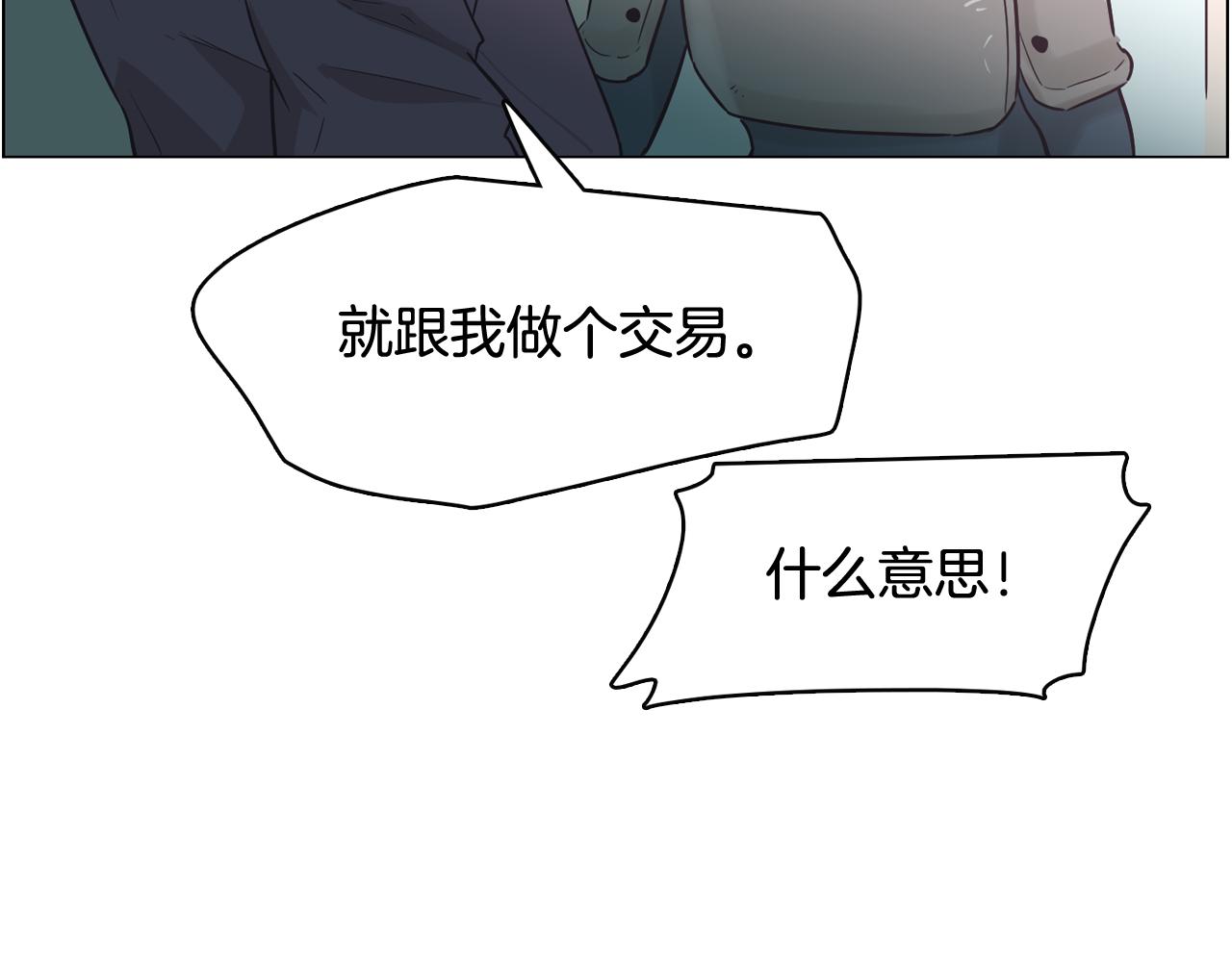 《今日男神死翘翘》第52话 南申只是工具 第2页