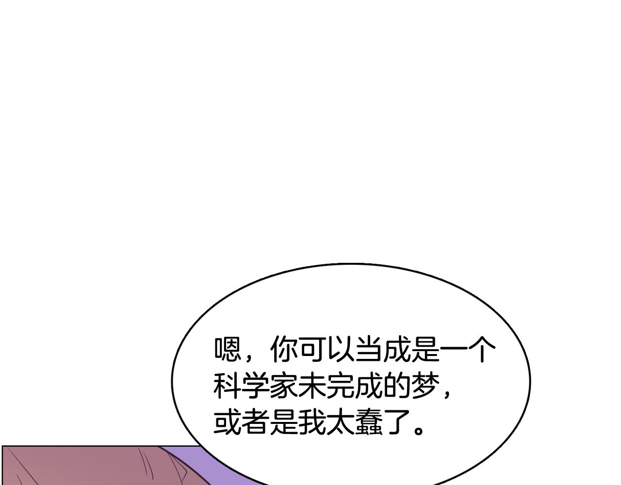 《今日男神死翘翘》第52话 南申只是工具 第32页
