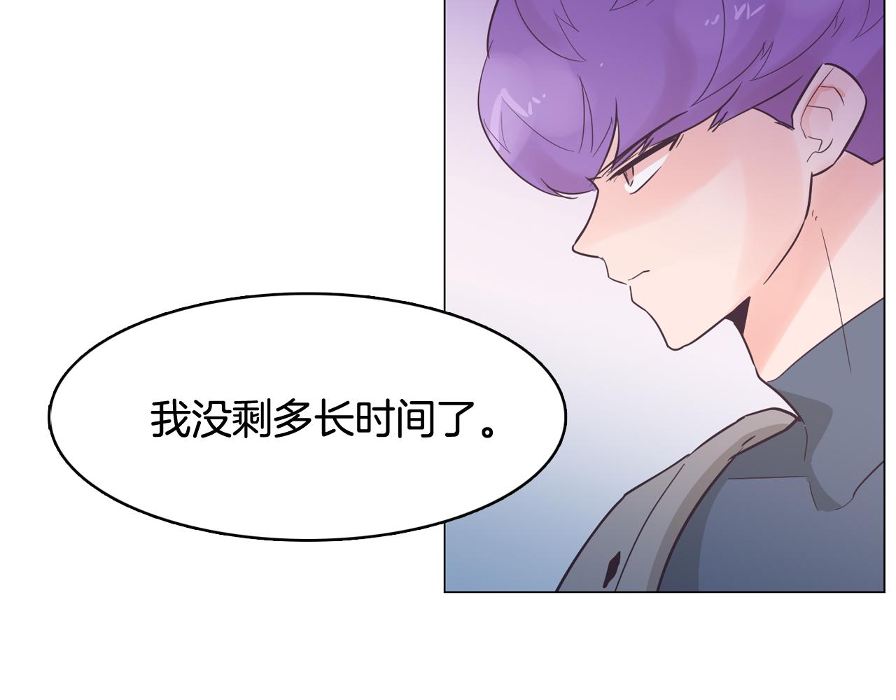 《今日男神死翘翘》第52话 南申只是工具 第34页