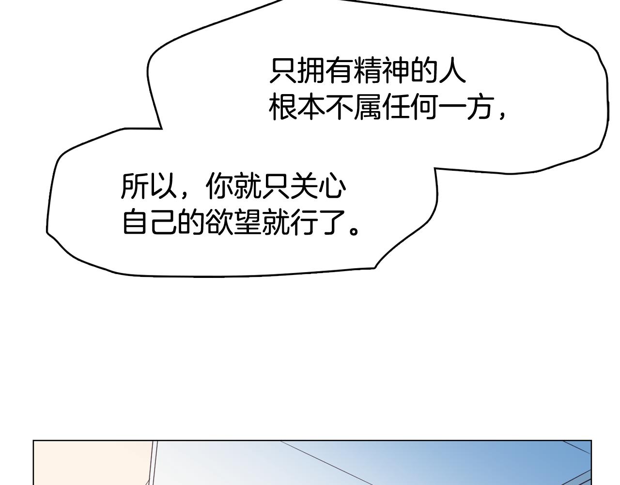 《今日男神死翘翘》第52话 南申只是工具 第38页