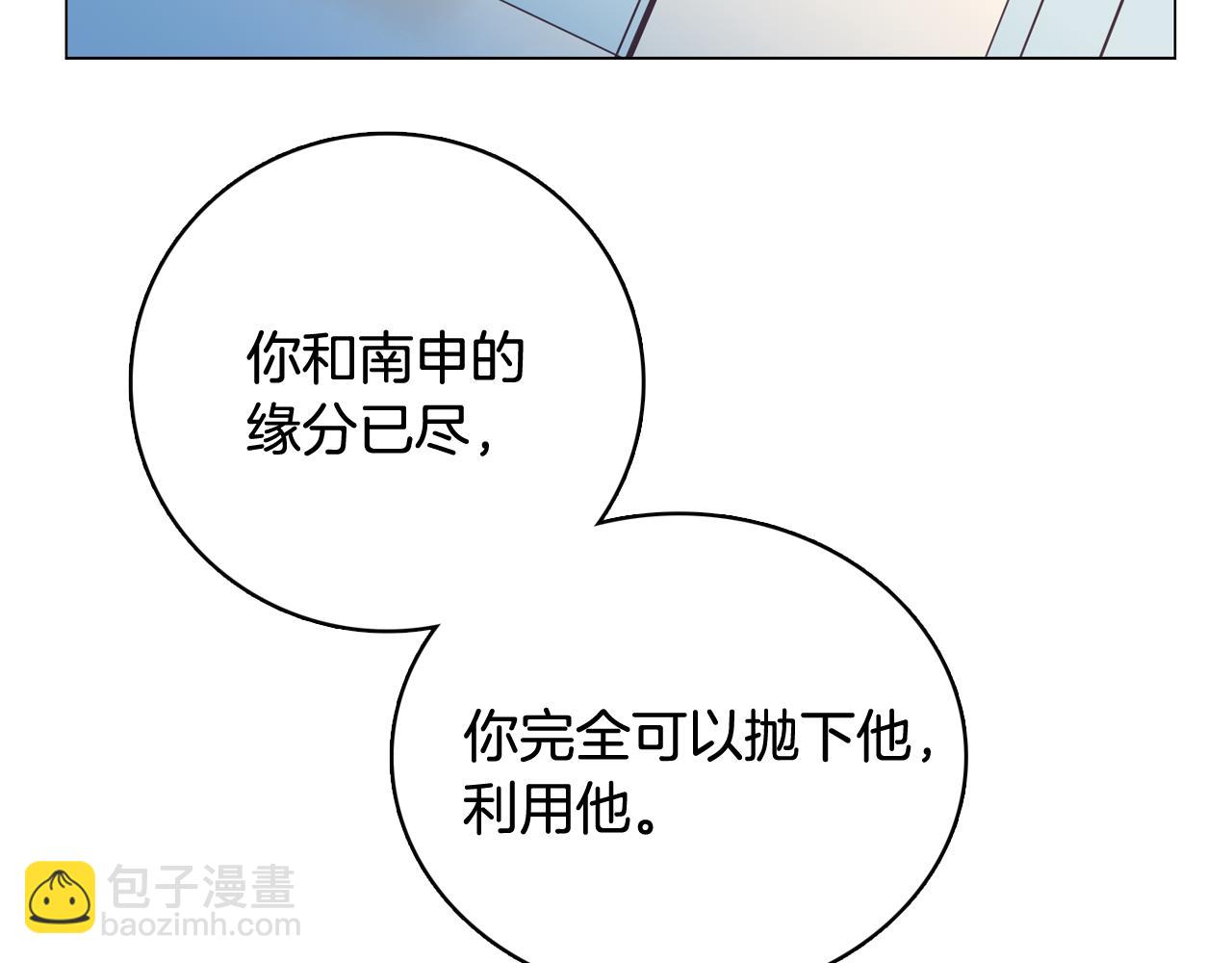 《今日男神死翘翘》第52话 南申只是工具 第40页