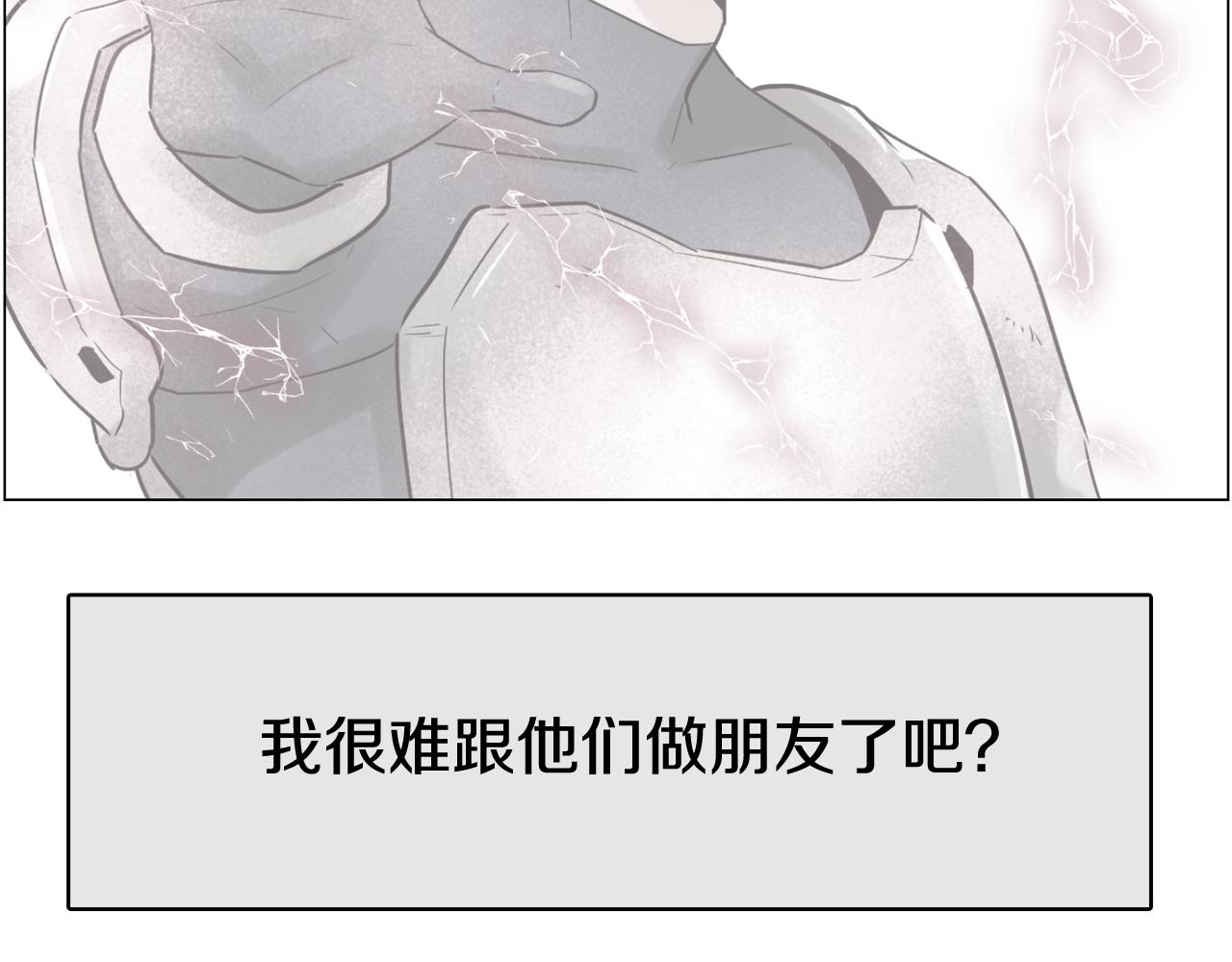 《今日男神死翘翘》第52话 南申只是工具 第43页