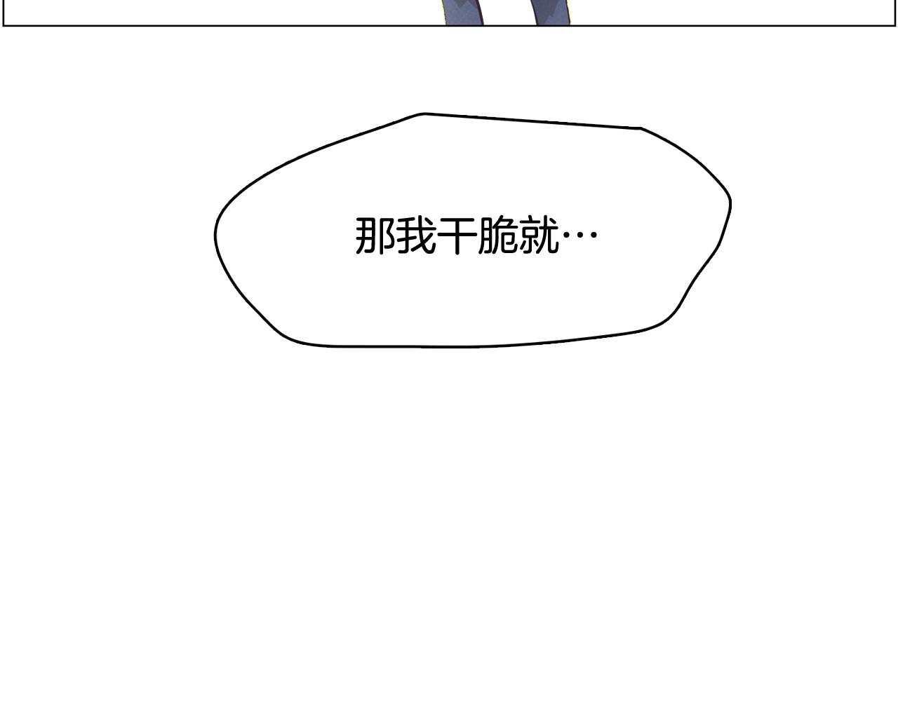 《今日男神死翘翘》第52话 南申只是工具 第48页