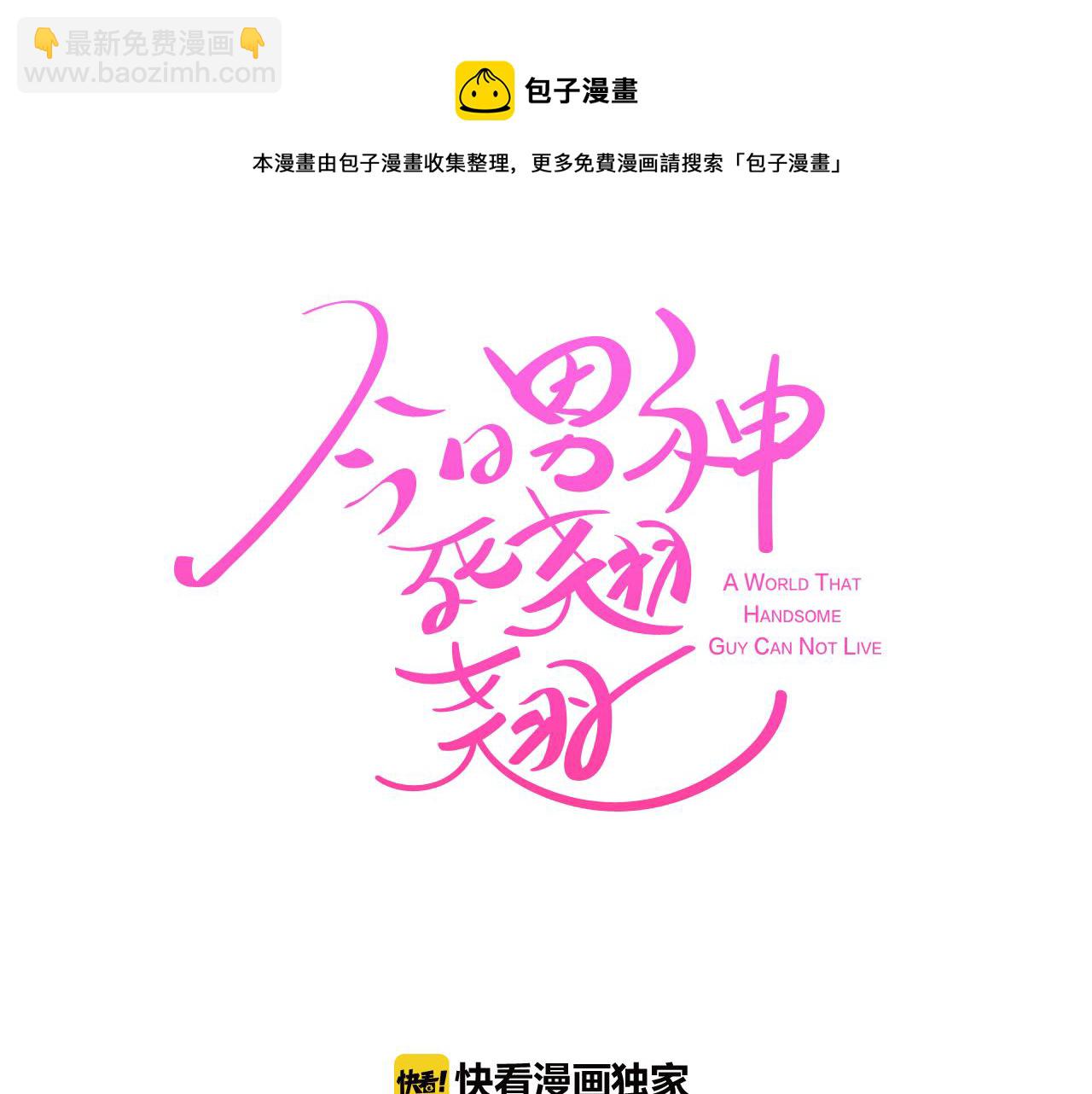 《今日男神死翘翘》第52话 南申只是工具 第49页